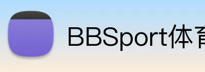 BBSport体育APP下载 Logo